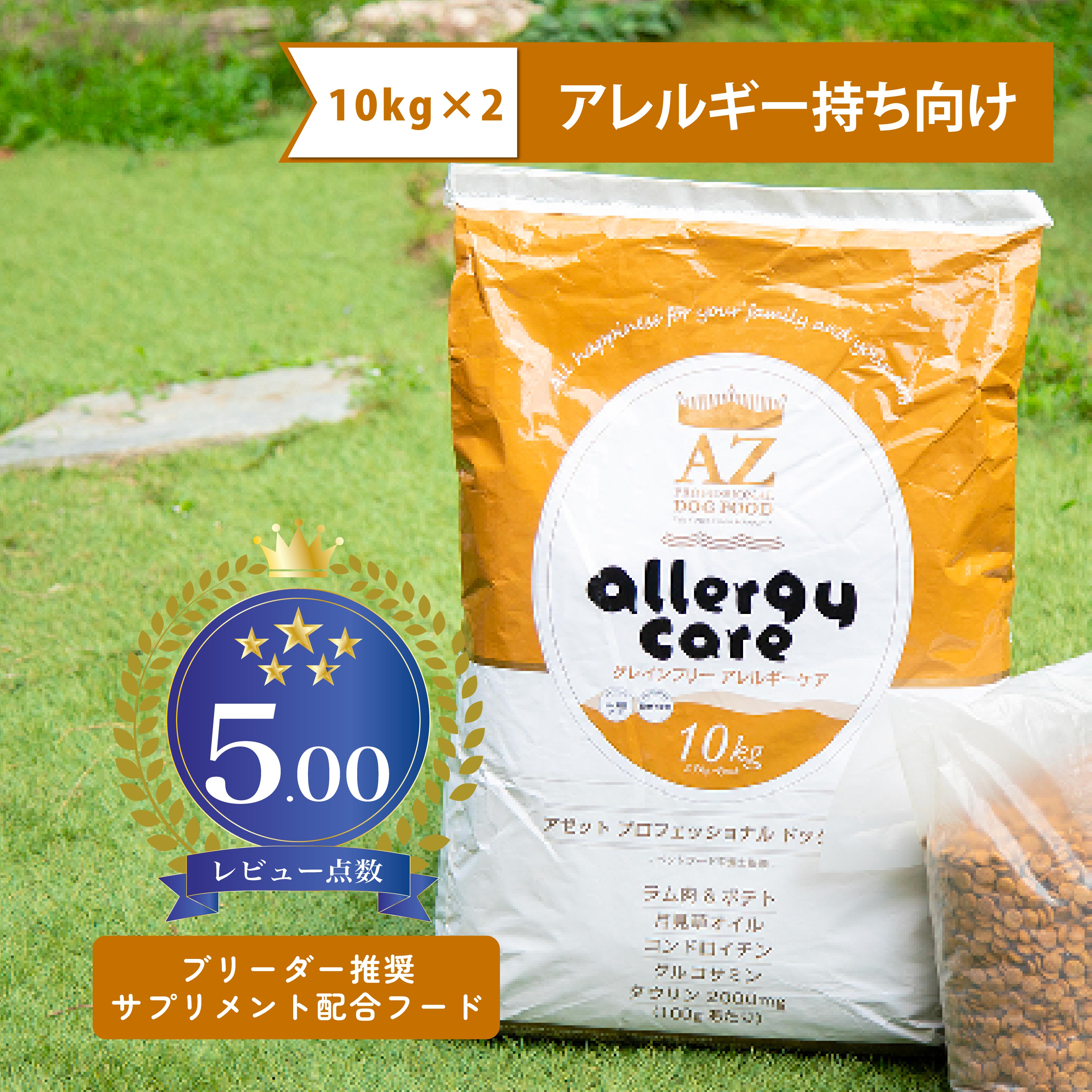 AZ アゼット　アレルギーケア ラム＆ポテト10Kg ブリーダーパック 24時間以内発送】AZ アゼット アレルギーケア ラム＆ポテト 10kg