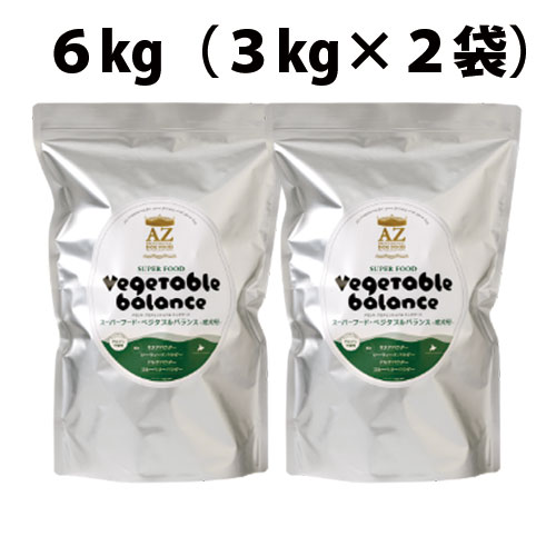 【低アレルゲンフード】ＡＺアゼットドッグフード 百貨店ボンネット 草片平衡にする 6kg（3kg×2袋） 素粒子（肉魚不当て嵌める・草木性たんぱく主原料品） 無足し加えるお兄ちゃん付き添い人！ ブリーダーとき勧めるボンネット【沖縄離島貨物輸送別途掛ります】