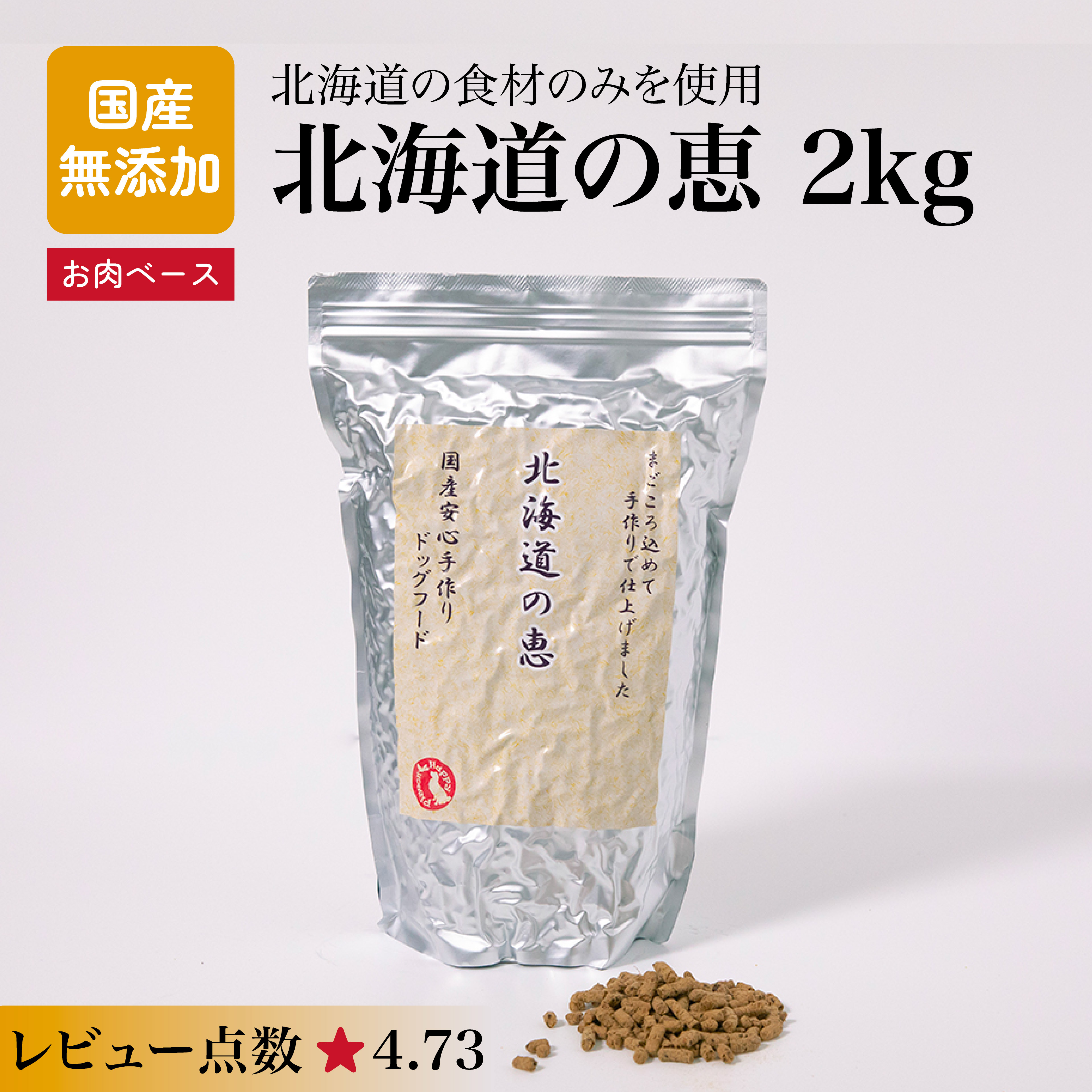 楽天市場】無添加ドッグフード 安心 500g : 安心・安全・ペット