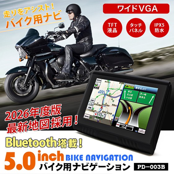 お買い物マラソン！ 【在庫あり】◎即納します ★2026年度版 バイク用ポータブルカーナビ　SL01-PD-003B-V26 「正規品」三金商事株式会社 メーカー1年保証付き ※沖縄離島は送料別途