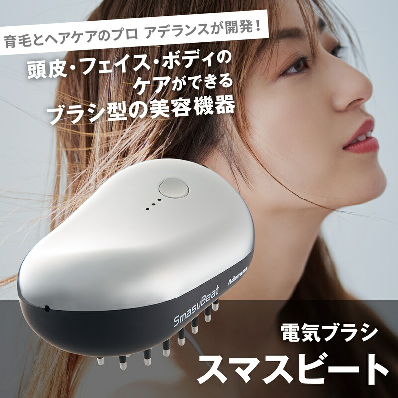 楽天市場】アデランス 電気ブラシ スマスビート [Aderans