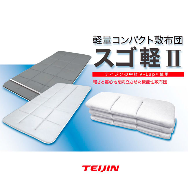 百貨店SALE 「置き目品」日本製★軽さパウダーコンパクト敷布団 帝人 スゴ軽II ダブル KMKS071※製造業者直送（代引っ張ること不可）※協議事項・第四次元特定化不可※北海道は貨物輸送別途2400円※沖縄・離島は不可置き目通貨価値品