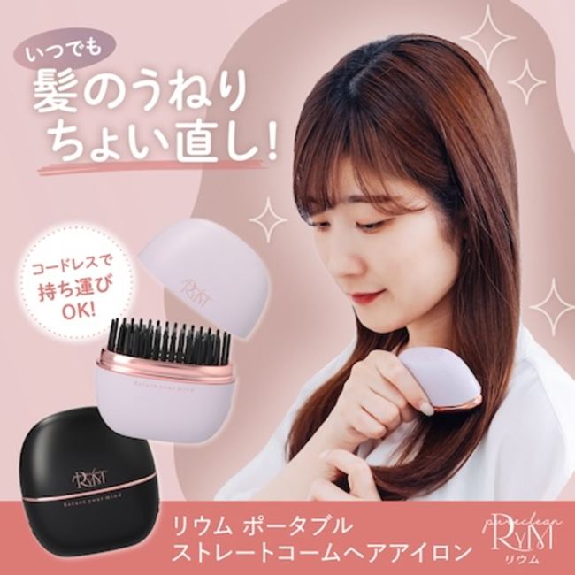 お買い物マラソン! 【在庫あり】◎即納します ★リウム ポータブルストレートコーム ヘアアイロン WK-BEA01 「正規品」RYM ※沖縄・離島は別途送料