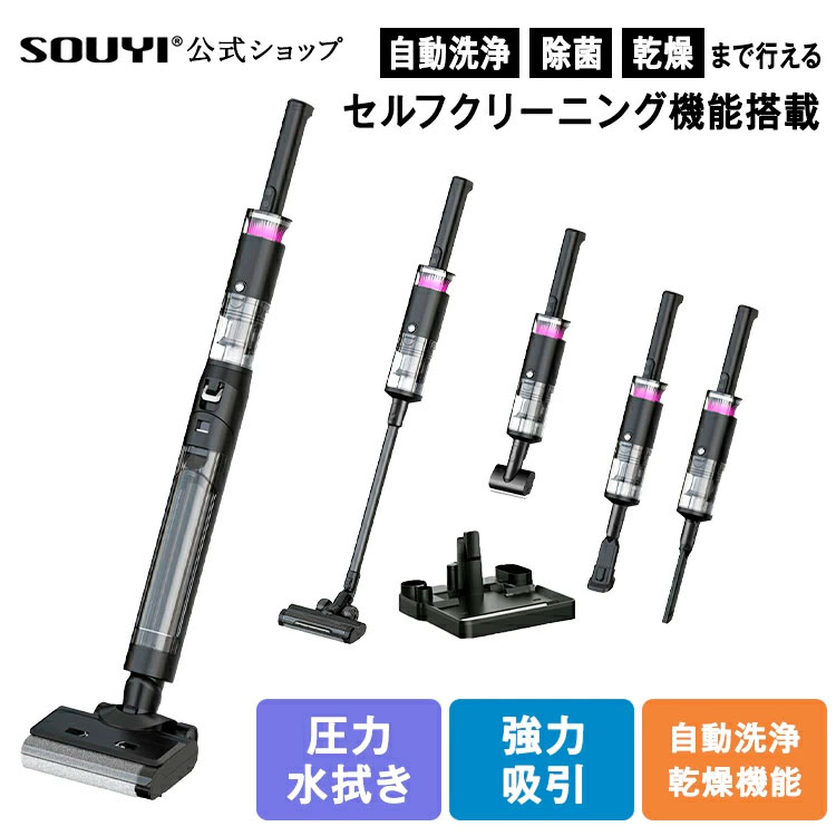 楽天スーパーSALE　★コードレス水拭き掃除機　SY-160Black Hole X1「正規品」ソウイジャパン株式会社 メーカー1年保証※沖縄・離島は送料別途新商品画像