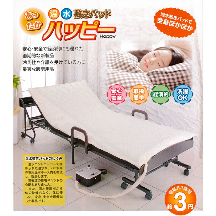 温水暖房システム ぽかぽかくん 温水マット ベット型 シングル 温水暖房システム ぽかぽかくん 温水マットベット型 シングルDOS