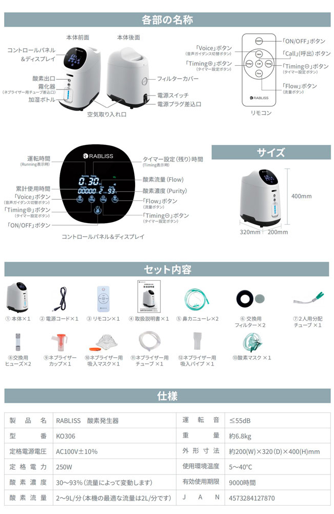 RABLISS 酸素発生器 KO306 ※（代引き不可、北海道・沖縄・離島は不可