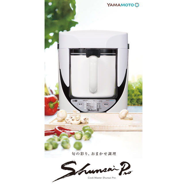 楽天市場】【中古】（非常に良い）YAMAMOTO クックマスター Shunsai(旬