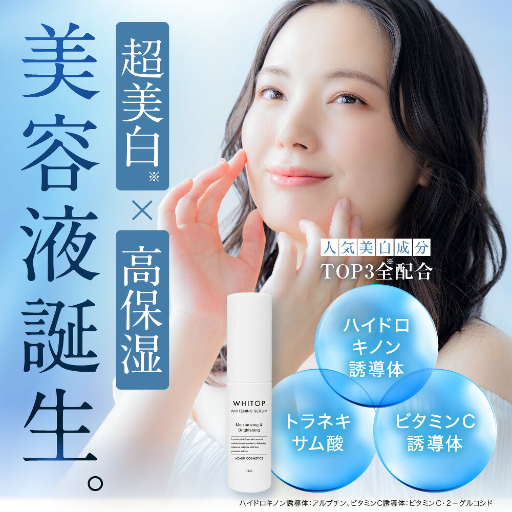薬用 美白保湿美容液 ホワイとっ始め セ子ヒツジ 30ml 一般受けTOP3の美白法的有効性構成要素練りあわせる トラネキサム酸 ハイドロキノン誘導体 ヴィタミンC誘導体 シミ消し シミ取り シミ 黒ずみ くすみ 肝斑 澄み切った感 明滅する光 高保湿 美容液 またの日送りとどける 無料送りとどける
