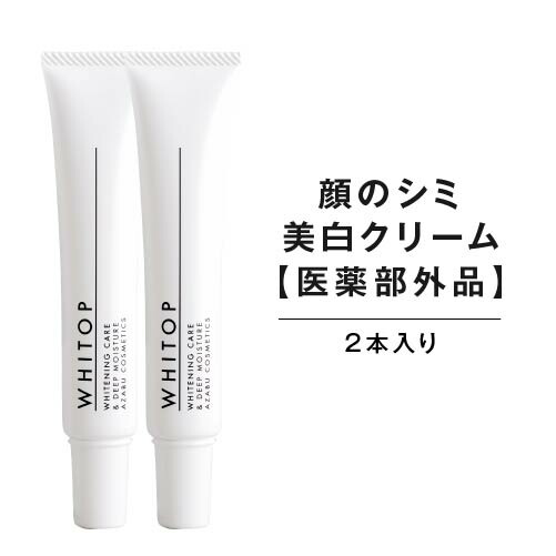 楽天市場】美白クリーム 顔にできてしまった濃いシミに ホワイ