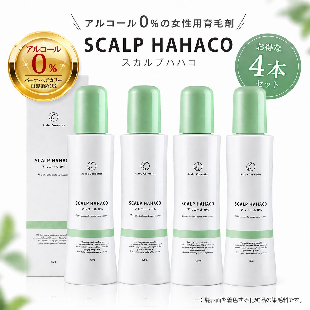 育毛剤 成人女性用 ノン気違い水 スカルプははこ 120ml 発毛 育毛 音の大きさ引き上げる 気違い水0％ 気違い水無償性 低揺りうごかす 保湿構成要素練りあわせる 色つや、白髪染め、パーマネント可 発毛剤 成人女性用育毛剤 治療薬部外品 またの日送りとどける 貨物輸送無料 （3本分のお必要経費で4本目無料差し上げ物！）