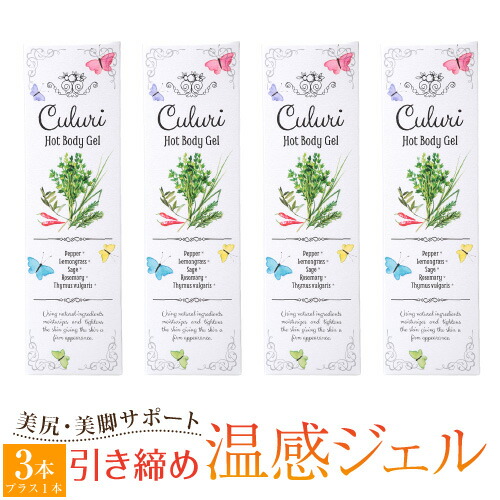 楽天市場 2本セット送料無料 温感マッサージジェル キュルリ 140g お腹 脚 引き締め ボディクリーム 黒ずみケア セルライト除去 冷え性対策 麻布化粧品