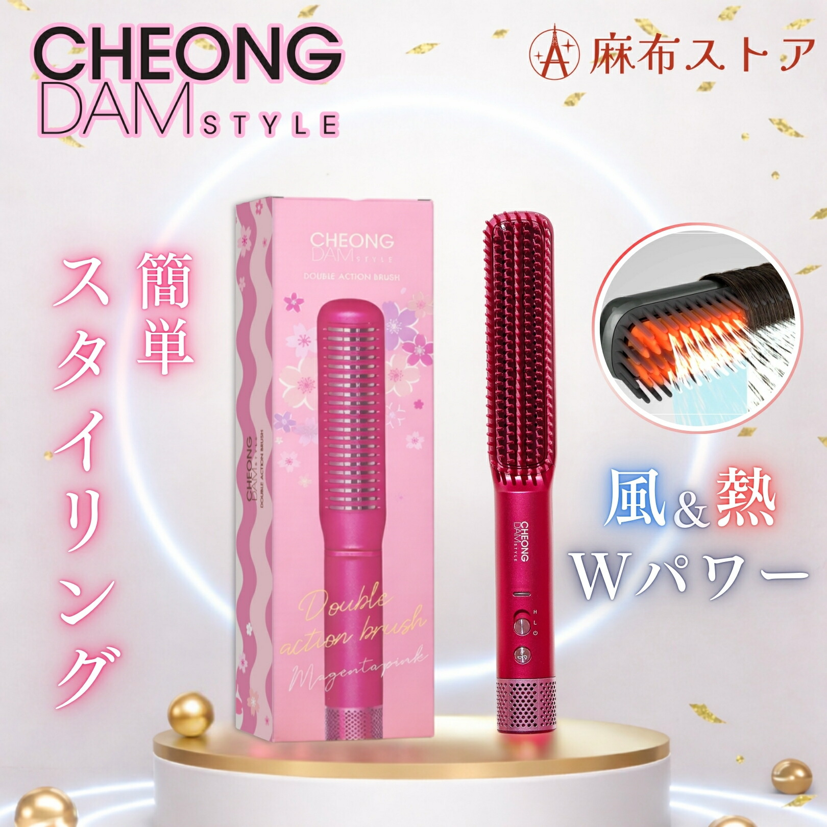 チョンダムスタイル ダブルアクション ヘアブラシ