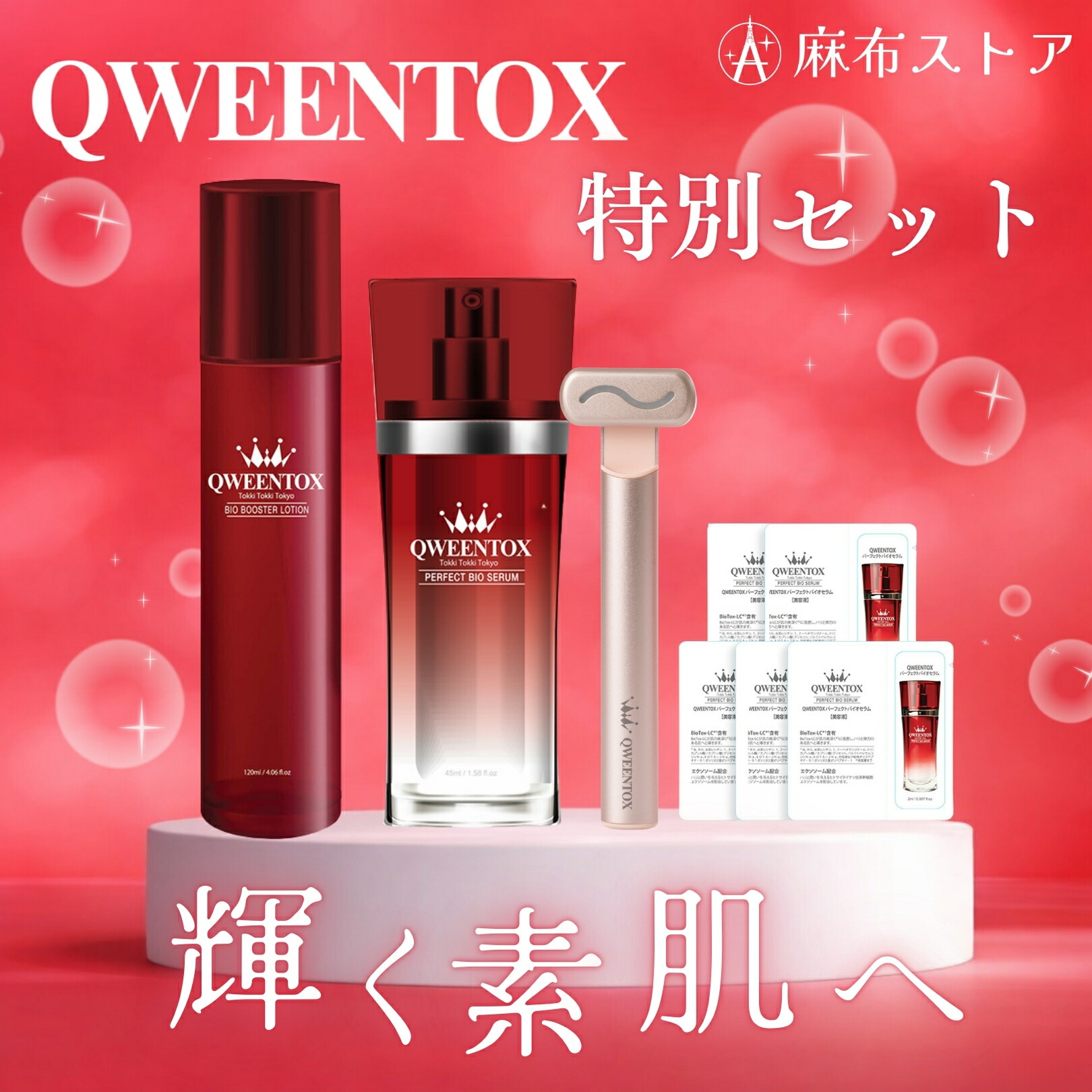 楽天市場】クウィーントックス パーフェクトバイオセラム 美顔器セット