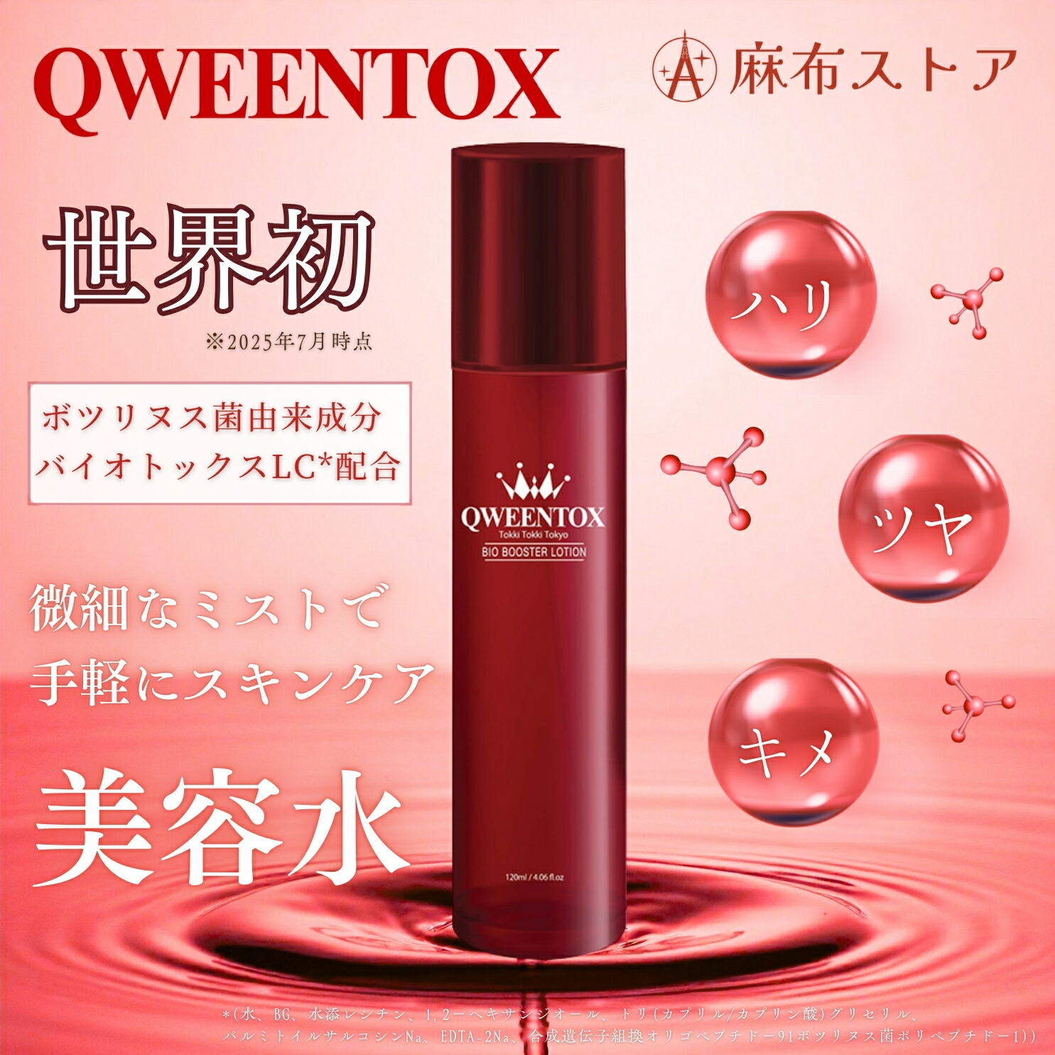 楽天市場】クウィーントックス 特別8点セット : 麻布ストア