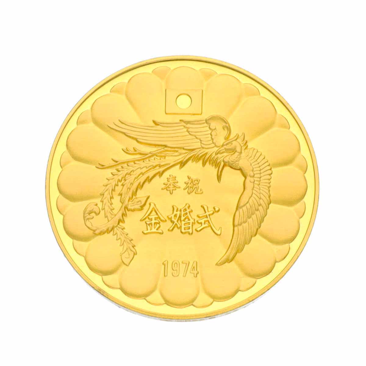 1974 昭和49年 天皇皇后両陛下 奉祝金婚式 記念金貨幣 コイン 160g 999 K24 YG イエローゴールド フェニックス 日本国旗 皇居【送料無料】【中古】25030211