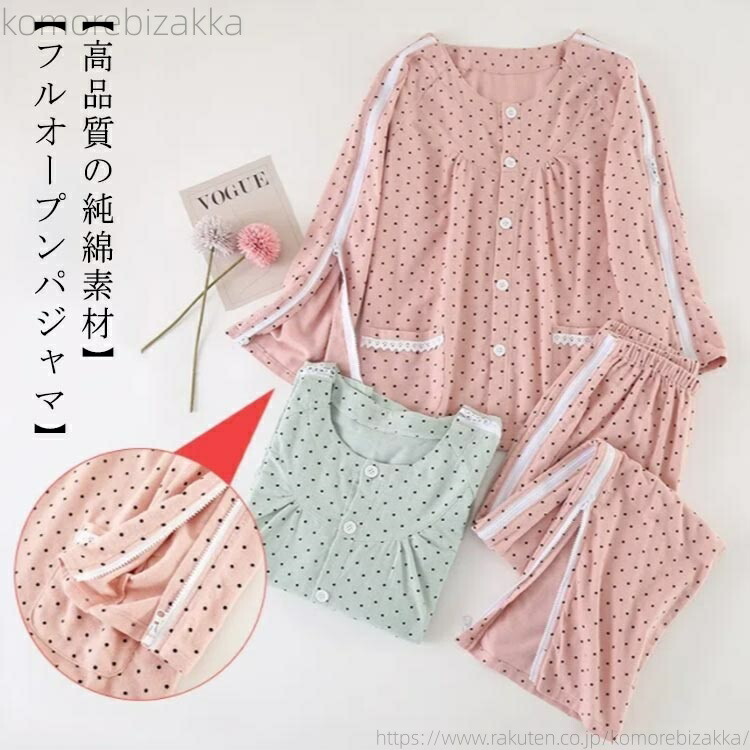 介護パジャマ レディース 長袖 マジックテープ式 全開仕様 春秋用 寝たきり介護用 快適着心地 自宅介護用