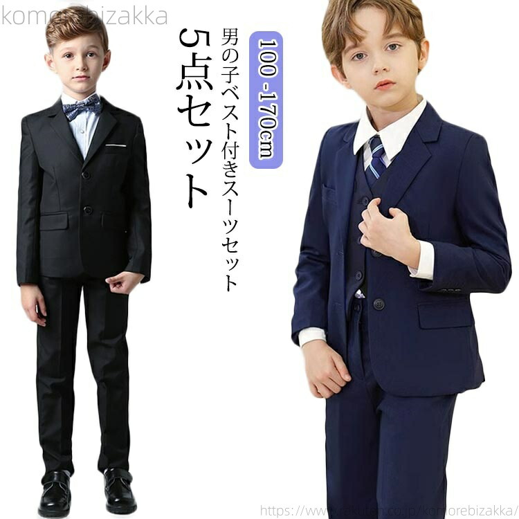 キッズスーツ 男の子用 入学式卒業式発表会用 ジャケットパンツセット 小学校 子供服 100-130cmサイズ フォーマル