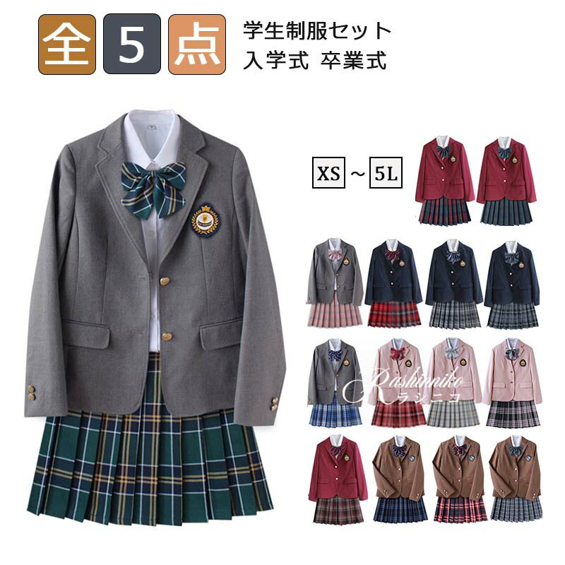 卒業式 スーツ 女の子 制服 女子高生 大きい SS-5L 5点セット ブレザー スカート リボン jk制服 学生服 女子 スカートスーツ レディース 中学生 高校生 学生 上下セット セットアップ 入学式 発表会 コスプレ 学生制服 スクールウェア 七五三