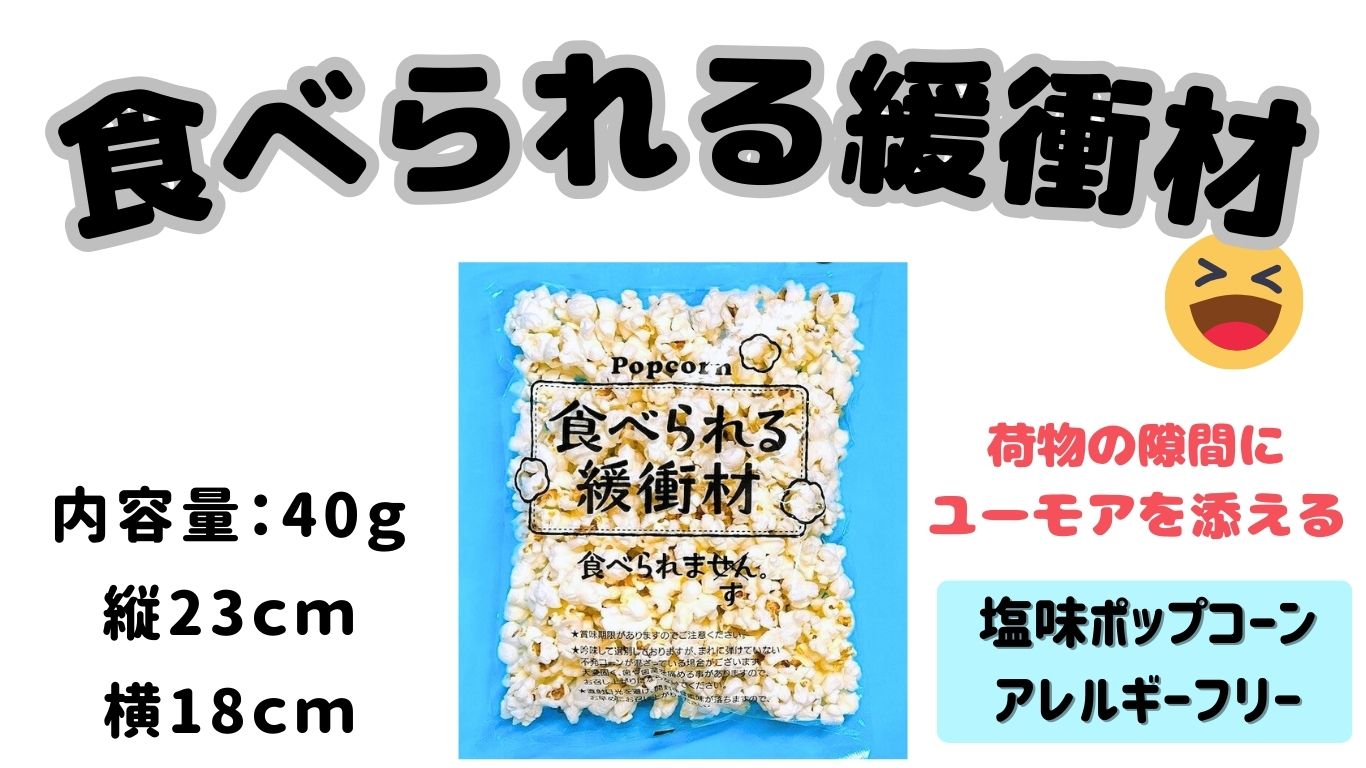 楽天市場】 ポップコーン > 保健所対策個包装されたポップコーンセット