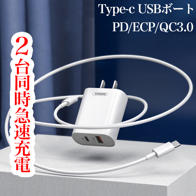 Iphone 充電器 Iphone13 Acアダプター Type C Iphone12 アンドロイド Usb ボート 急速 持ち運び Iphone11 スマホ Ac式充電器 Pd 18w Usb C アイフォンse 2ボート同時充電 タイプc Pd アダプター Pd急速充電 充電アダプター Apple Watch 最大43 Offクーポン