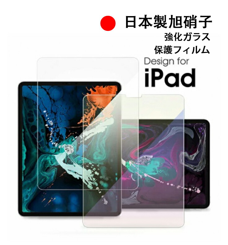 ipad pro11 12.9 ガラスフィルム 液晶保護 保護シール air 10.9 2021 2020 mini6 iPad 10.2