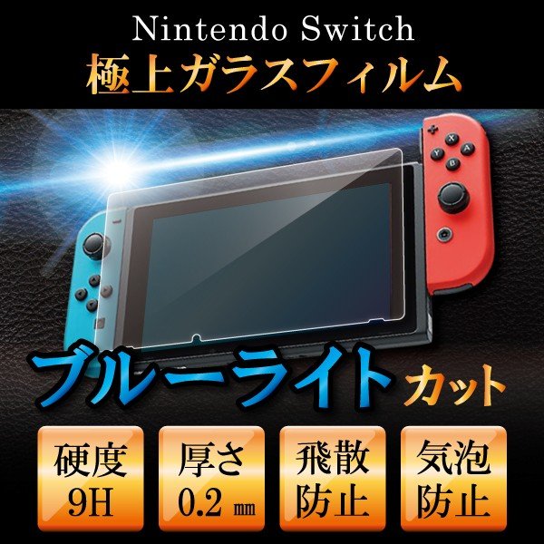 バーゲンセール Nintendo Switch 有機ELモデル ブルーライト lite 強化ガラスフィルム 送料無料 液晶保護 画面保護 表面硬度9H ニンテンドースイッチ  任天堂 qdtek.vn