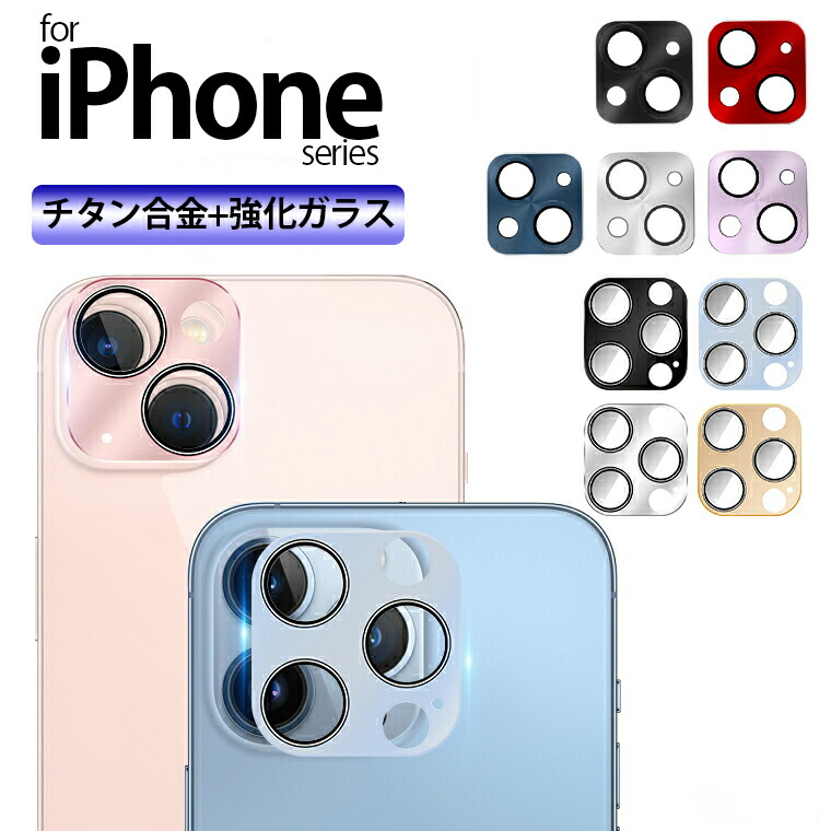 楽天市場】iPhone 14 iPhone 14 Plus カメラ カバー 保護