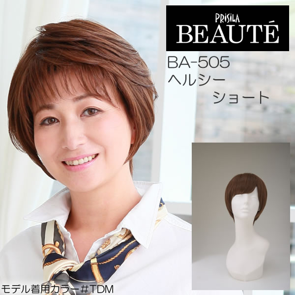 プリシラボーテ Ba 505 アゼリア フルウィッグ オールウィッグ ウィッグ ミセスウィッグ ウィッグ ショート 自然 ヘルシーショート ウィッグ つむじ手植え かつら 女性 ウィッグ 自然 ミセス 大人 ショートヘア 医療用 脱毛 ウイッグ 白髪隠し 40代 50代 60代 ヘア