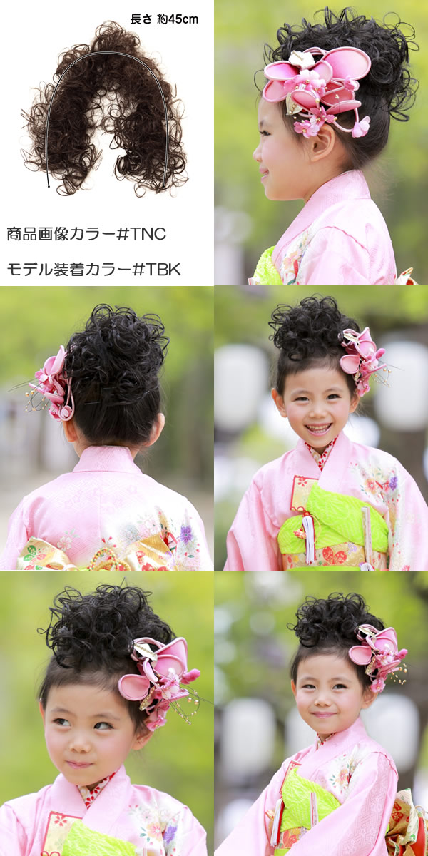 返品交換不可 販売終了カラー ガールズ 入学式 卒業式 ロープウィッグ つけ髪 発表会 キッズウィッグ 入園式 卒園式 ドーリーカール 七五三