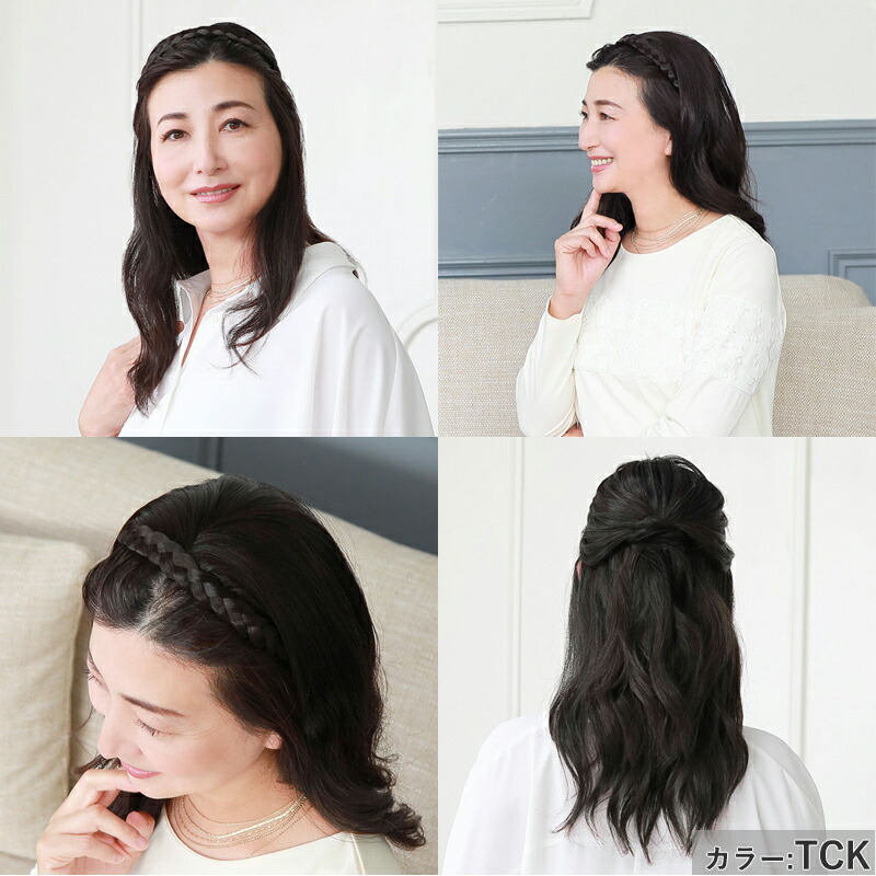 カチューシャヘアプラス 三つ編みタイプカチューシャ ヘアピース カバーピース 白髪かくし つむじかくし 薄毛かくし 部分つけ毛 部分ウィッグ 40代 50代 60代 ミセス シニア 白髪ミックスカラー有 和装 フォーマル みつあみカチューシャ プリシラ Pg 10 Butlerchimneys Com