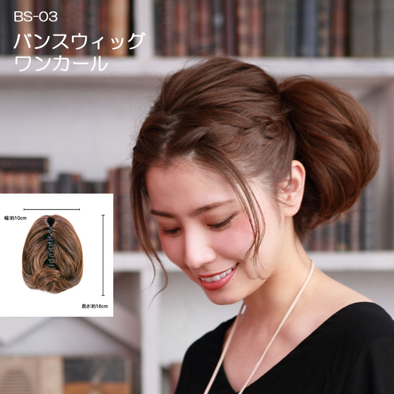 楽天市場 バンスウィッグ Bs 03 ワンカール バンスクリップ付 ポイントウィッグ ウィッグ ポニーテール ヘアクリップ つけ毛 付け毛 まとめ髪 ヘアスタイル 髪型 フラダンス フラウィッグ バンスウィッグ ハワイアンフラ タヒチアン ポリネシアン ダンス ウィッグと