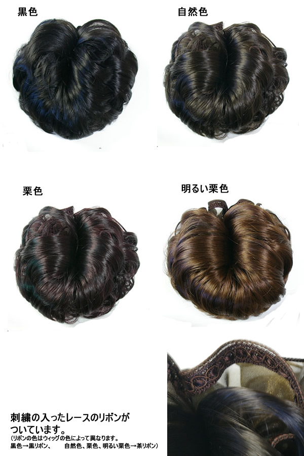 日本製 つけ毛 バレッタ倖せ シニヨンウィッグ ワイヤーシニヨンh 和装 洋服 華燭儀式 和装ウィッグ ウイッグ 付け毛 シニョン シニオン かもじ無事 バレッタウィッグ 着物ウィッグ ヘアスタイル まとめ髪 大メダル 場所ウィッグ Daemlu Cl