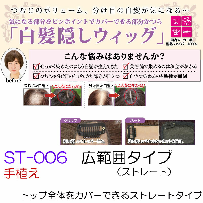 白髪隠しウィッグ 半手植え 広範囲カバー分け目タイプ ストレート St 006部分ウィッグ 頭頂部 ボリュームアップ 部分ヘア ミセス カバーピース 増毛 部分かつら 部分用 ウイッグ ヘアピース 自然 部分つけ毛 つむじ 白髪かくし 薄毛かくし 女性 50代 60代 Kanal9tv Com