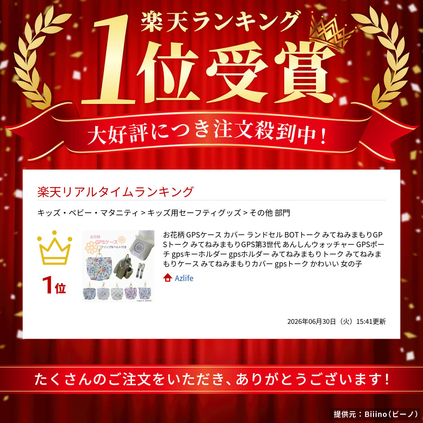 お花柄 GPSケース カバー ランドセル BOTトーク みてねみまもりGPS