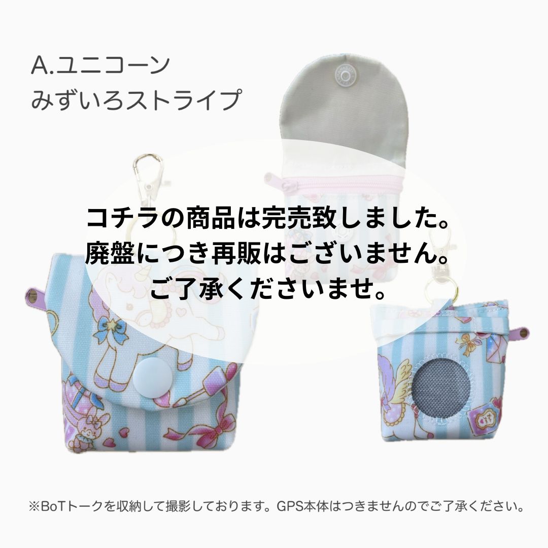 ゆめかわ GPSケース カバー みてねみまもり gps かわいい bot ケース