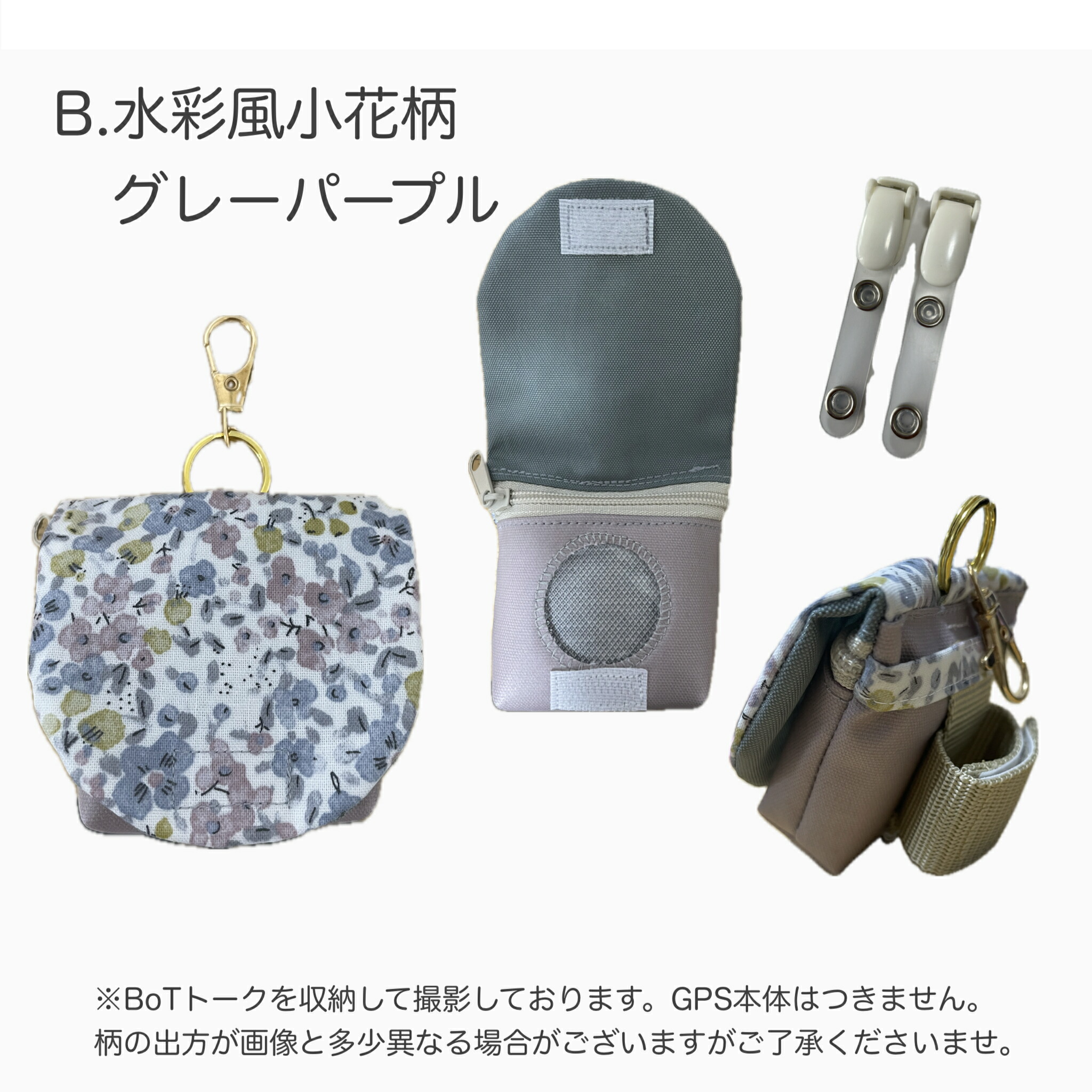 新発売】 お花柄 GPSケース カバー ランドセル BOTトーク みてね