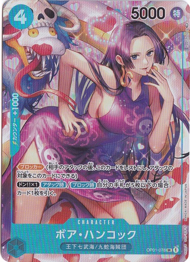 楽天市場】【中古】ﾎﾞｱ・ﾊﾝｺｯｸ(UC/ﾊﾟﾗﾚﾙ)(OP02-059) : トレカショップ