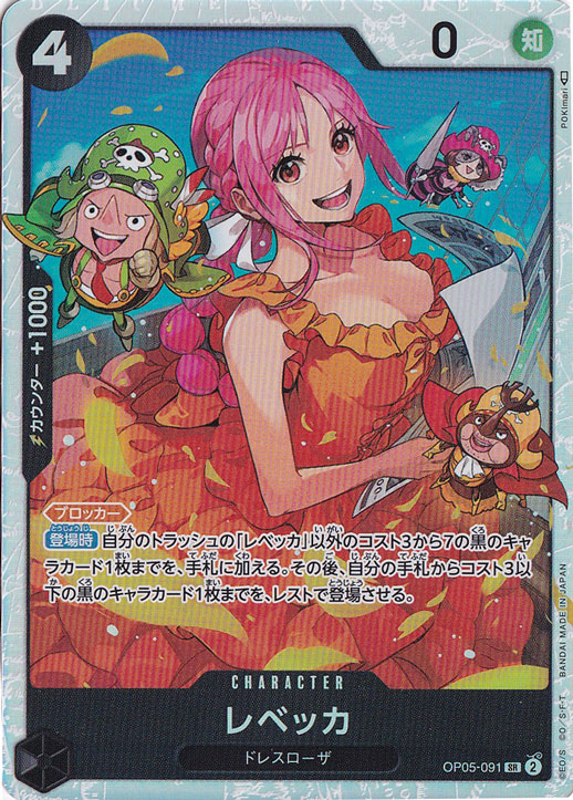 楽天市場】【中古】レベッカ(SR☆/ﾊﾟﾗﾚﾙ)(OP05-091)/黒 : トレカ