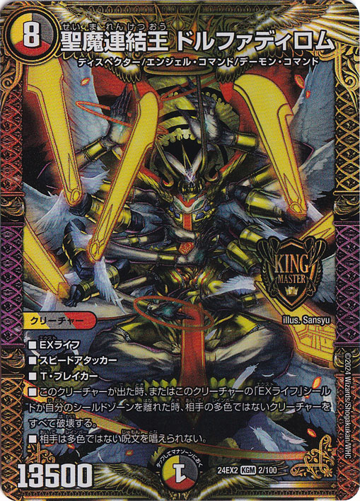 楽天市場】【中古】聖魔連結王 ドルファディロム(ﾎｲﾙ)(3/5)/多色