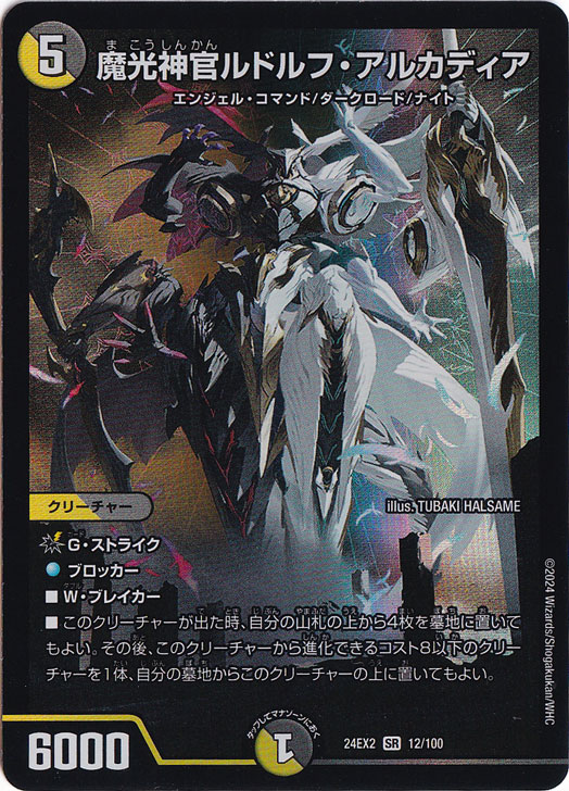 楽天市場】デュエル・マスターズ 魔光神官ルドルフ