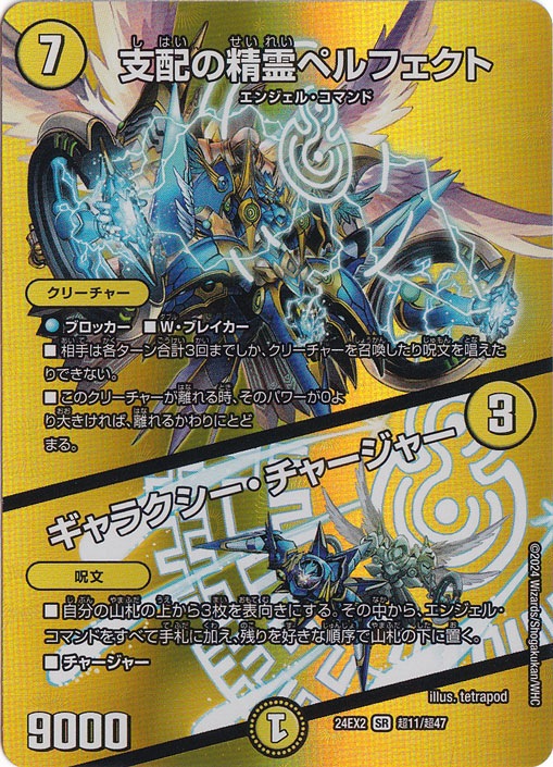 楽天市場】デュエルマスターズ P27 Y23 支配の精霊ペルフェクト