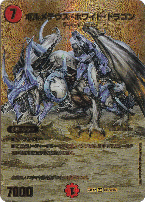 楽天市場】デュエルマスターズ ボルメテウス・ホワイト・ドラゴン 完全