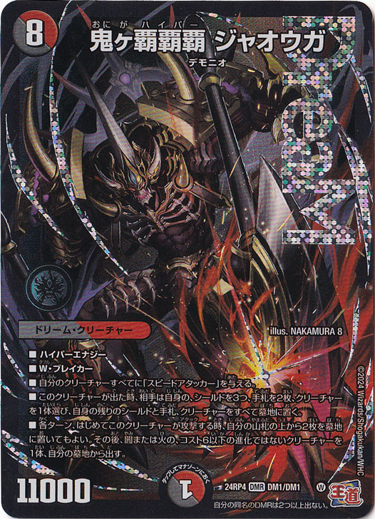 楽天市場】デュエルマスターズ DM24-RP4 DM1秘 DMR 鬼ヶ覇覇覇