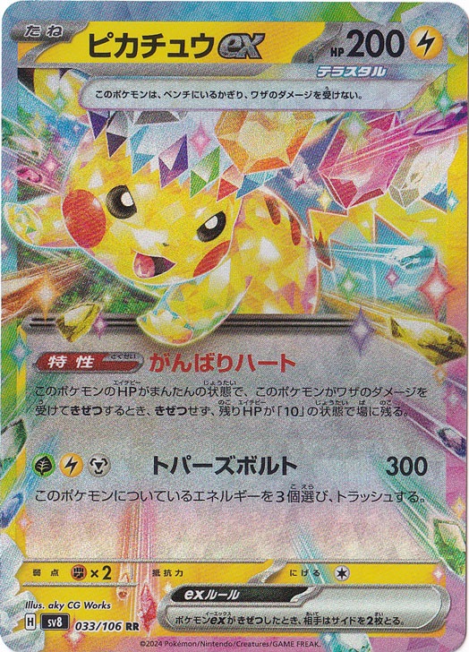 良好）ポケモンカード　ピカチュウ　CP2 ピカチュウEX RR :1ED [CP2 008/027](コンセプトパック「伝説