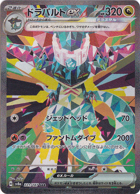 ポケモン - ドラパルト サプライ ポケモンカードゲーム Celebrations ドラパルト Dragapult Prime