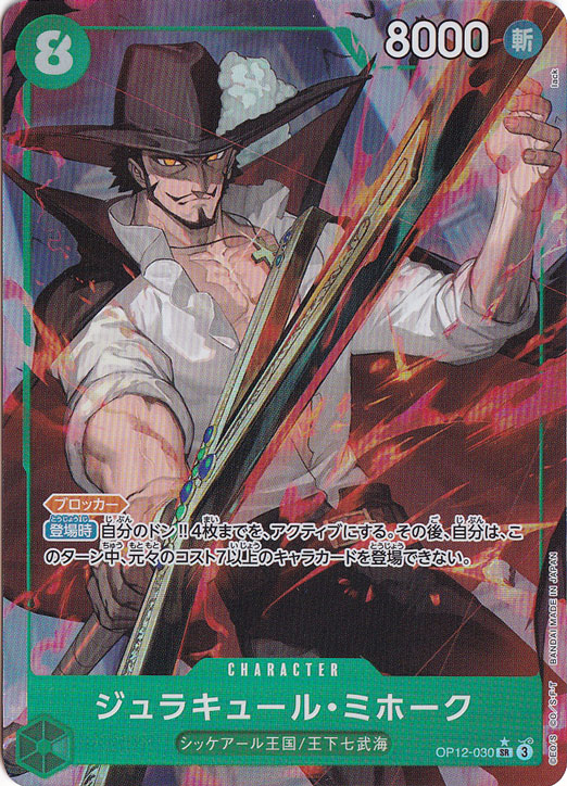 楽天市場】【中古】ジュラキュール・ミホーク(SR)(ST12-003)/緑