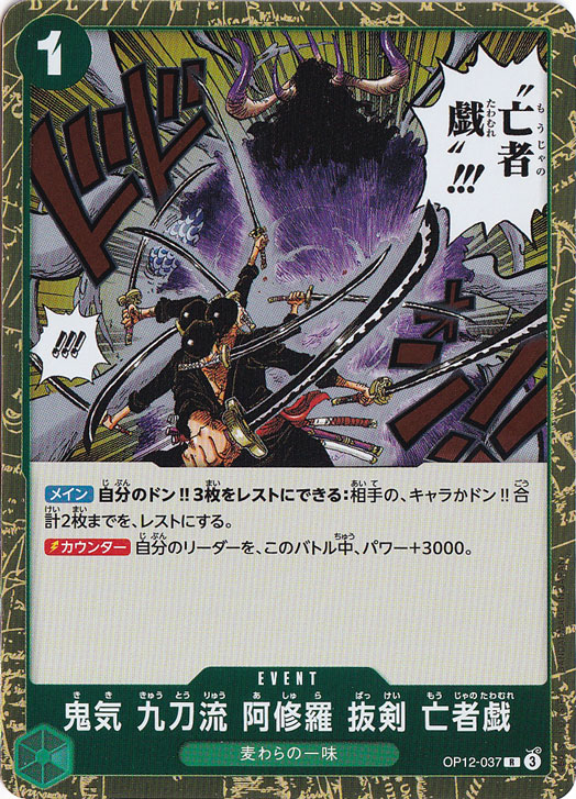 楽天市場】ワンピースカードゲーム 鬼気 九刀流 阿修羅 抜剣