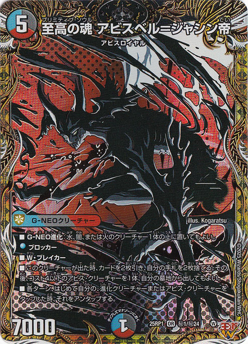 楽天市場】【中古】アビスベル＝ジャシン帝【OR】【2・17】/闇