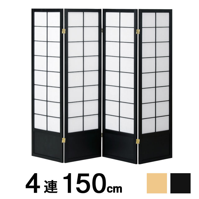 ＼今日このごろP5倍／和風衝立4連 高さ150糎 JP-S150-4 弘益