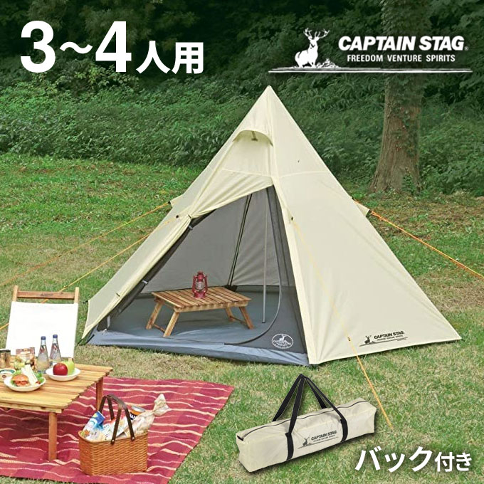 CAPTAIN STAG ティピー型ワンポールテント　UV300 アルミワンポールテント300UV - アウトドア・キャンプ用品